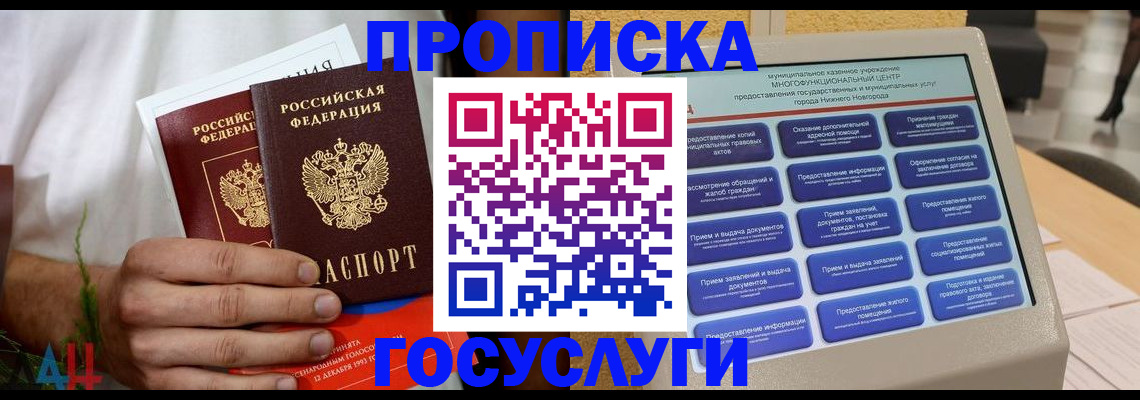 прописка в квартире в Белоярске